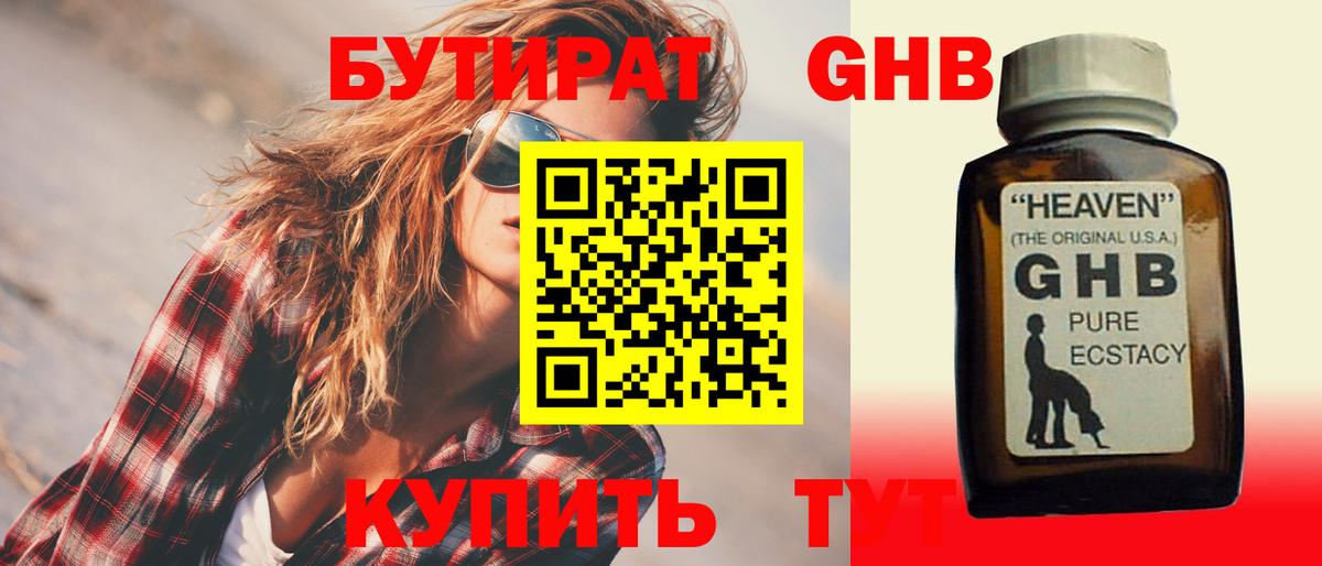 Россошь  Бутират 1.4BDO  Бутират  Вход с VPN 