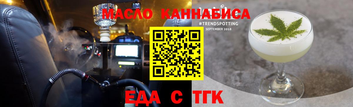 Еда ТГК марихуана  Вход с VPN  Россошь 