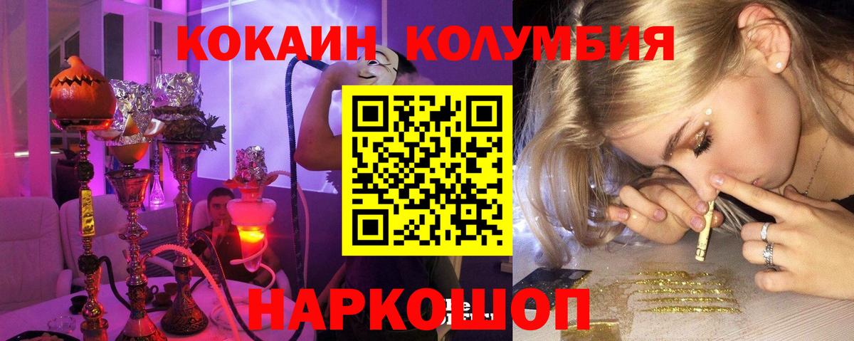 КОКАИН Перу  Cocaine 99%  Россошь  COCAIN  Вход с VPN 