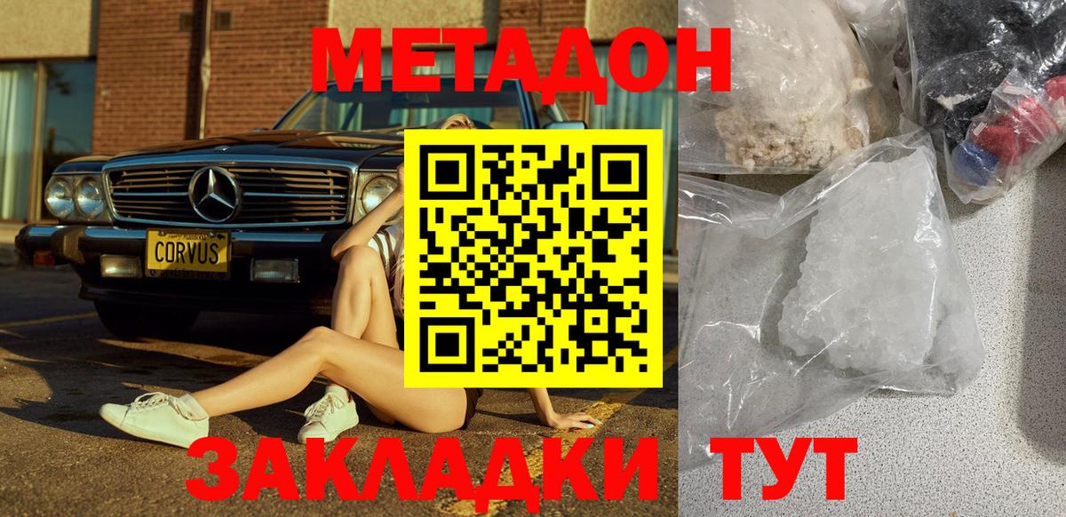 МЕТАДОН VHQ  Вход с VPN  МЕТАДОН белоснежный  Россошь 